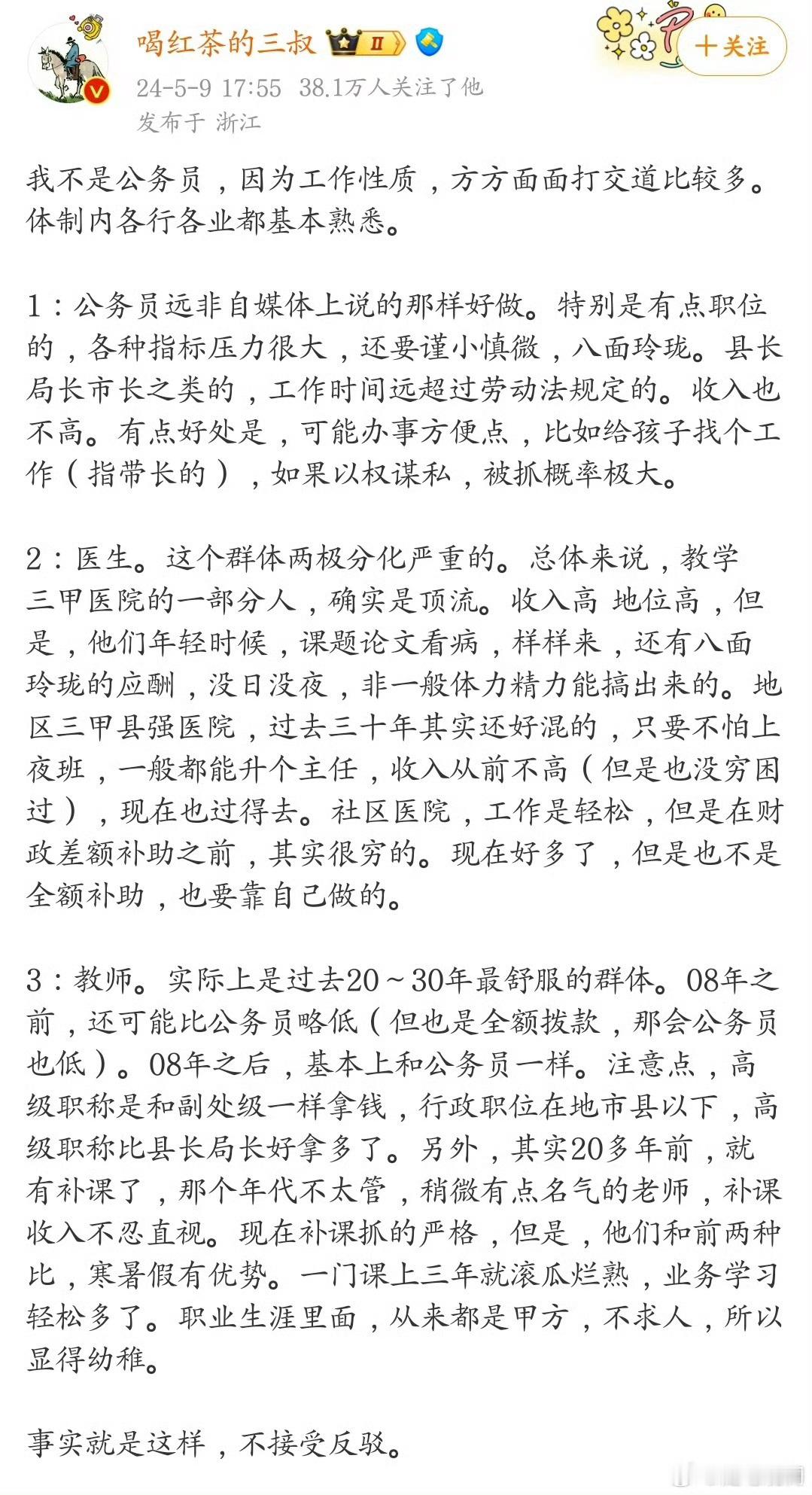 公务员远非自媒体上说的那么好做。