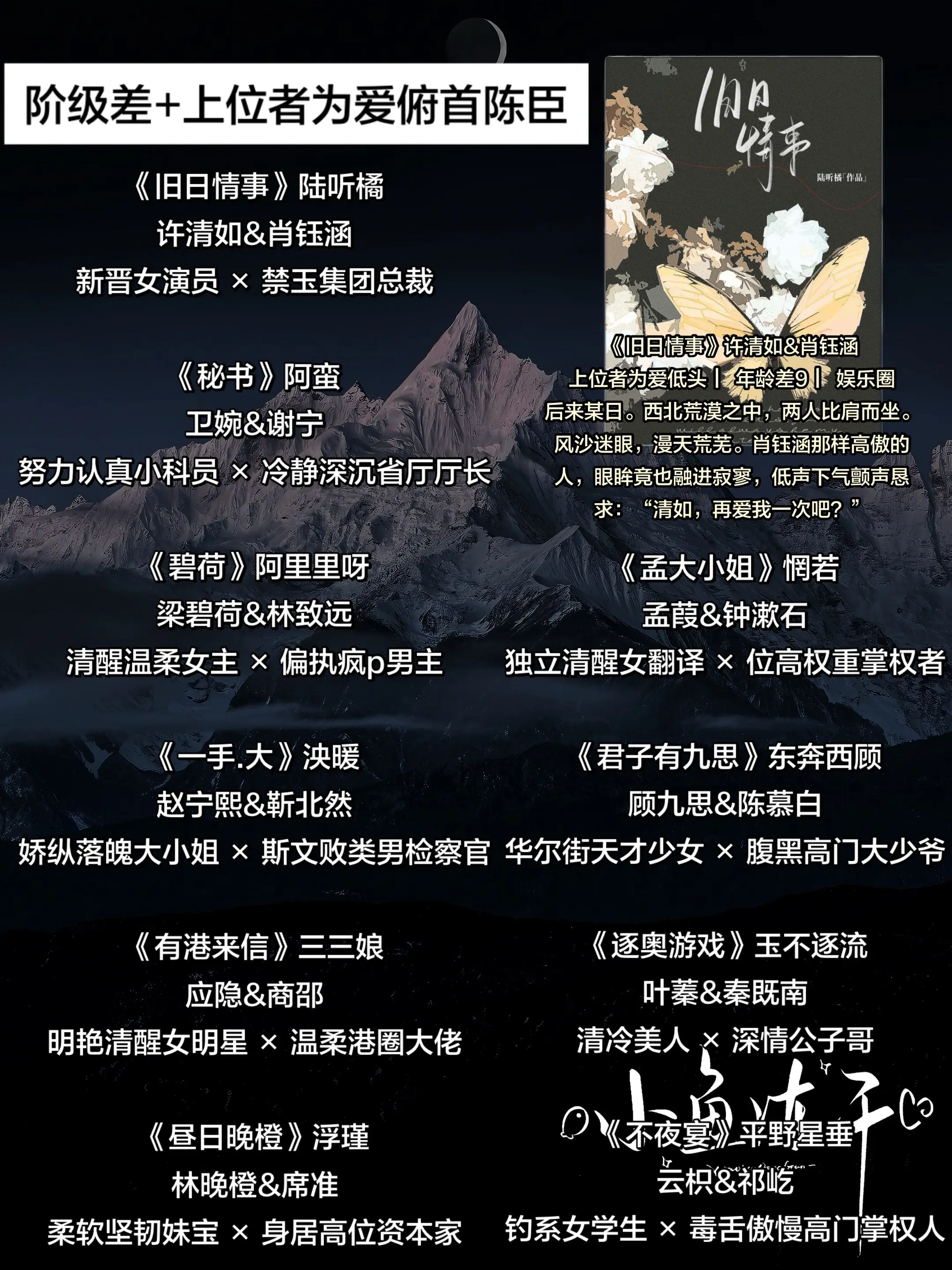 阶级差+上位者为爱俯首称臣。