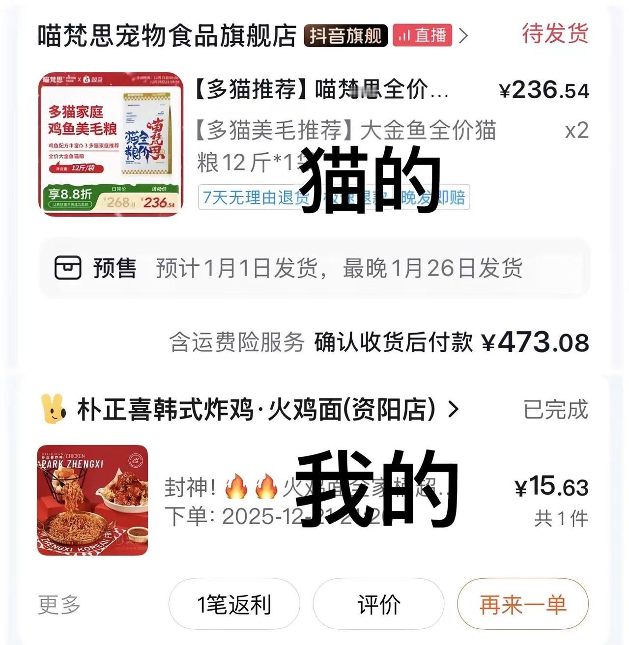 猫吃的vs我吃的