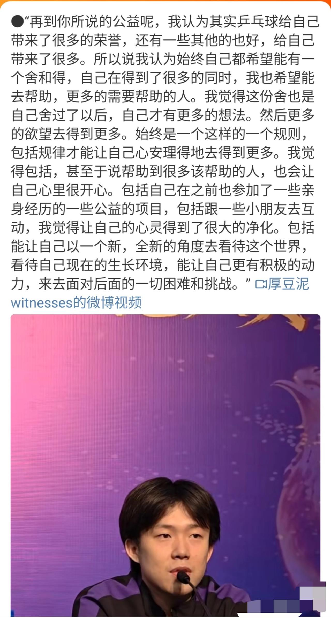 正能量的王楚钦谈做公益：会让自己的心灵得到净化！魏桥卫冕乒超联赛冠军，王楚钦