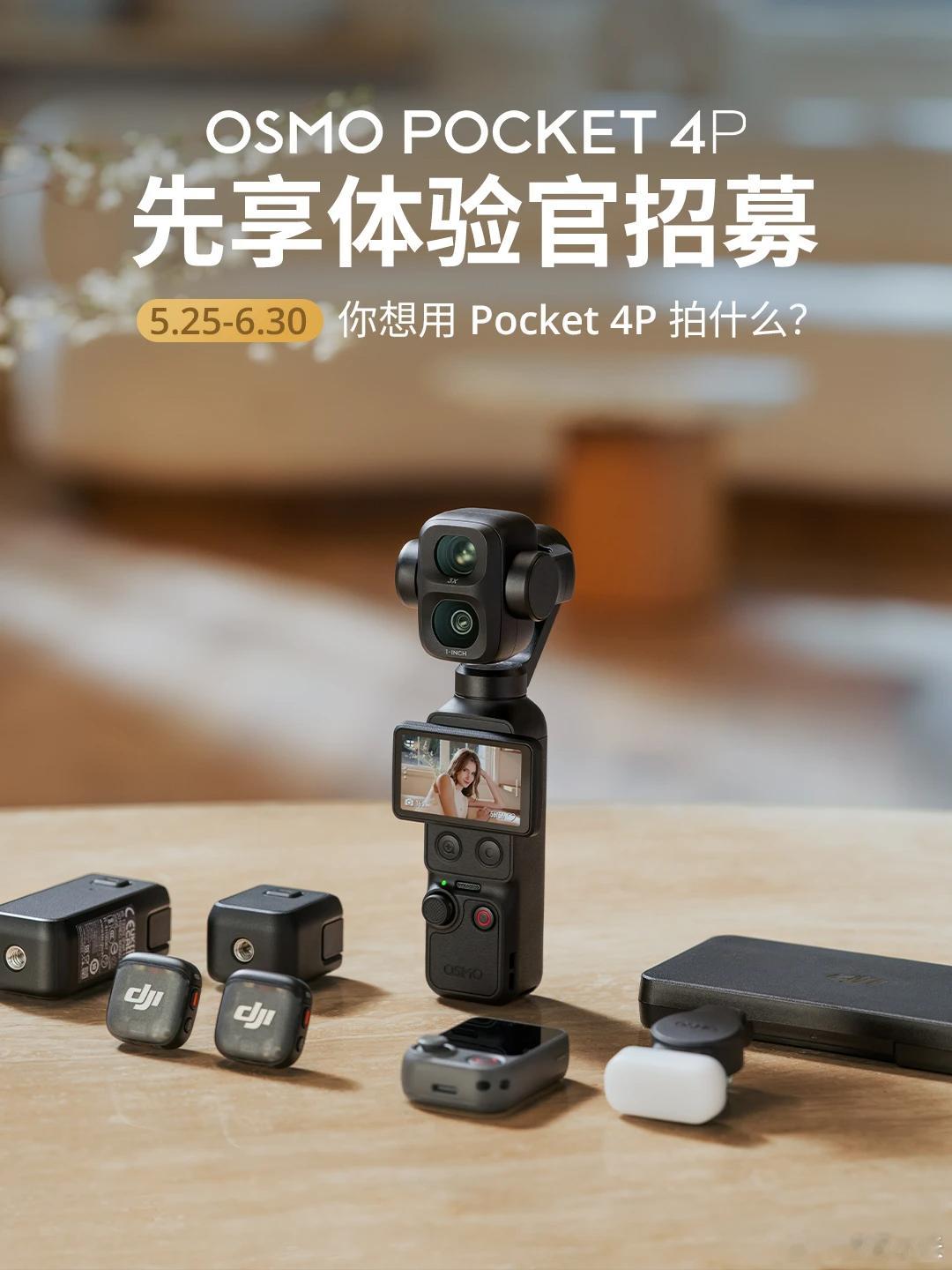 等等党快被大疆影石熬哭了数码闲聊站个人预判大疆会率先发布Pocket4P，毕