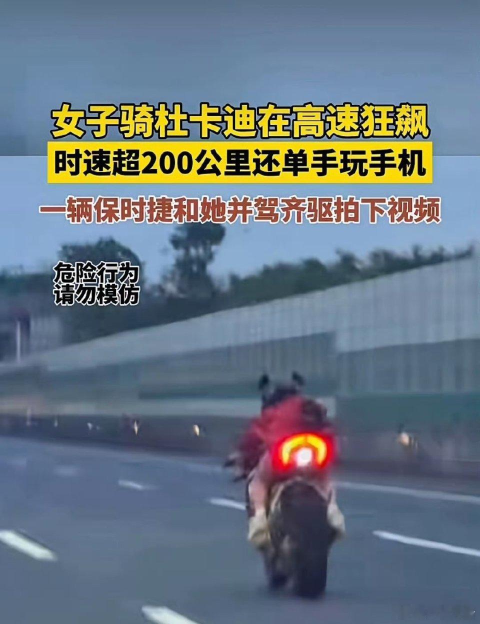 你这是拿命在耍帅……8月25日，一女子骑着一辆杜卡迪PanigaleV2在G1
