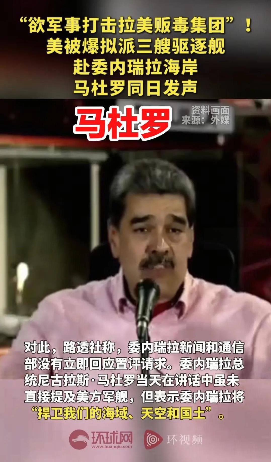 美国总统特朗普与委内瑞拉总统马杜罗，也算是杠上了，双方有点互相呛声。