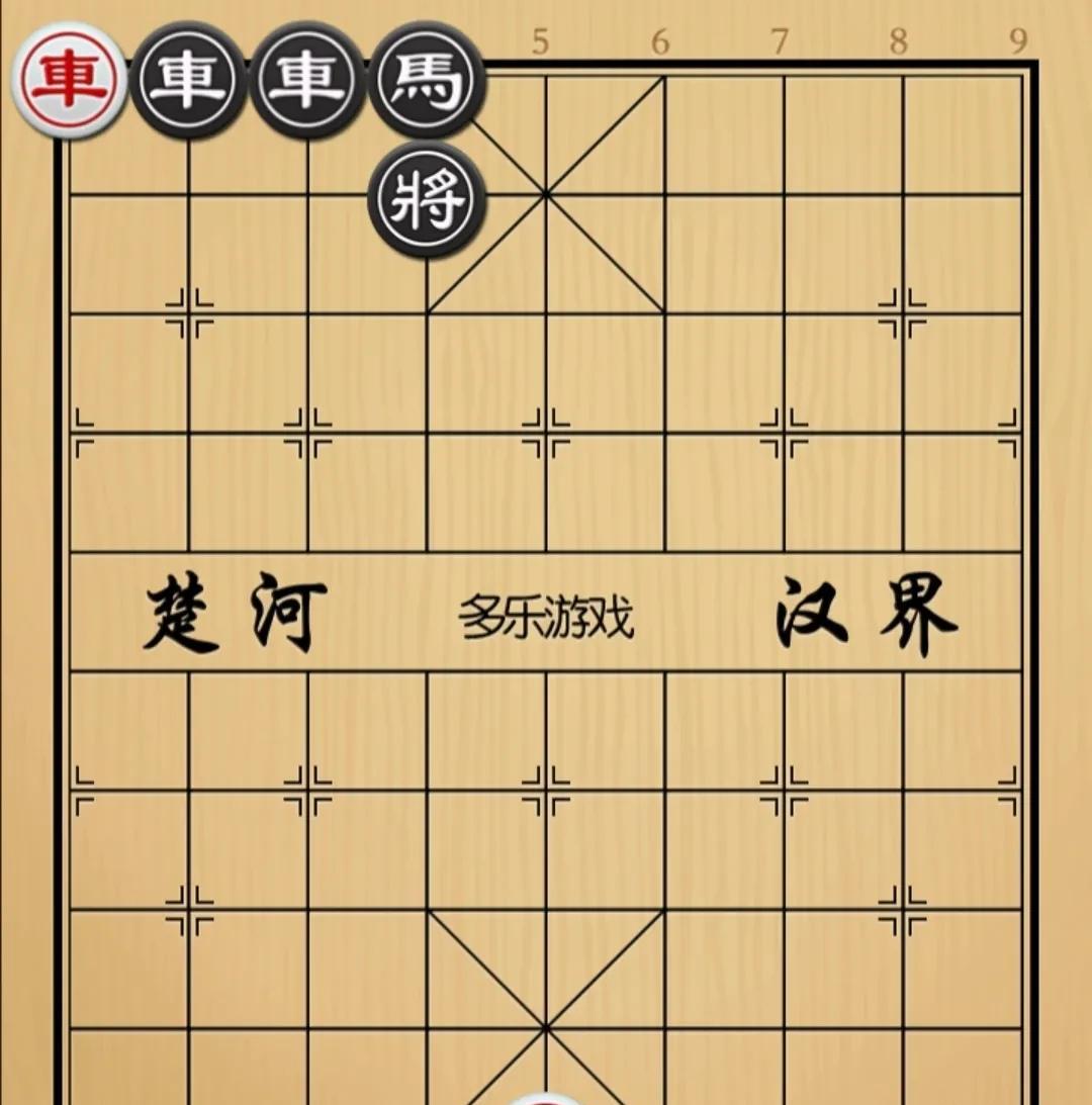 象棋：看一眼瑟瑟发抖看两眼喜上眉梢如图红先手！红方只有孤零零的一个大俥了，