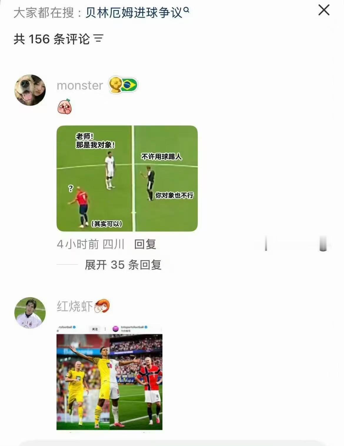 英格兰派出了贝林哄哈兰德小/红-薯球迷的玩梗直接刷屏！赛前通道贝林厄姆调皮踢哈兰