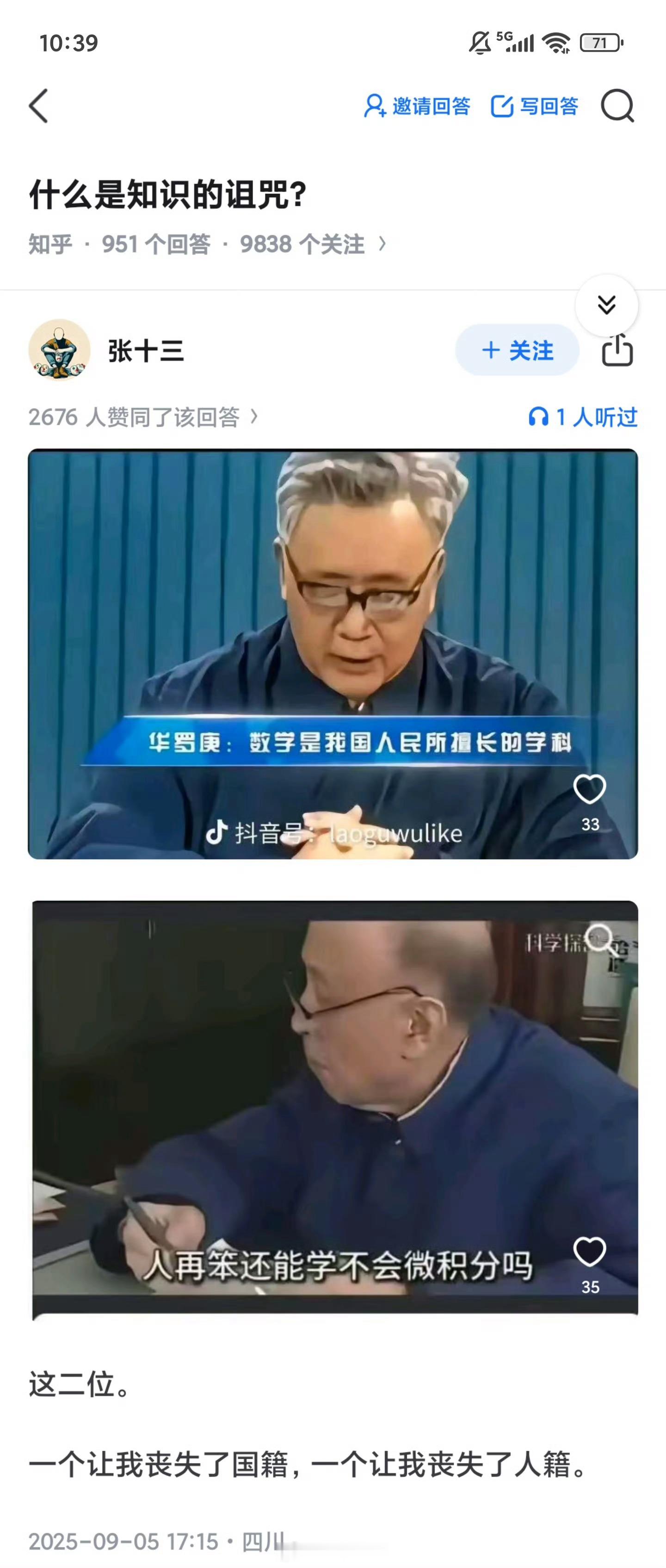 华罗庚：开除了我的学籍钱学森：侮辱了我的人籍​​