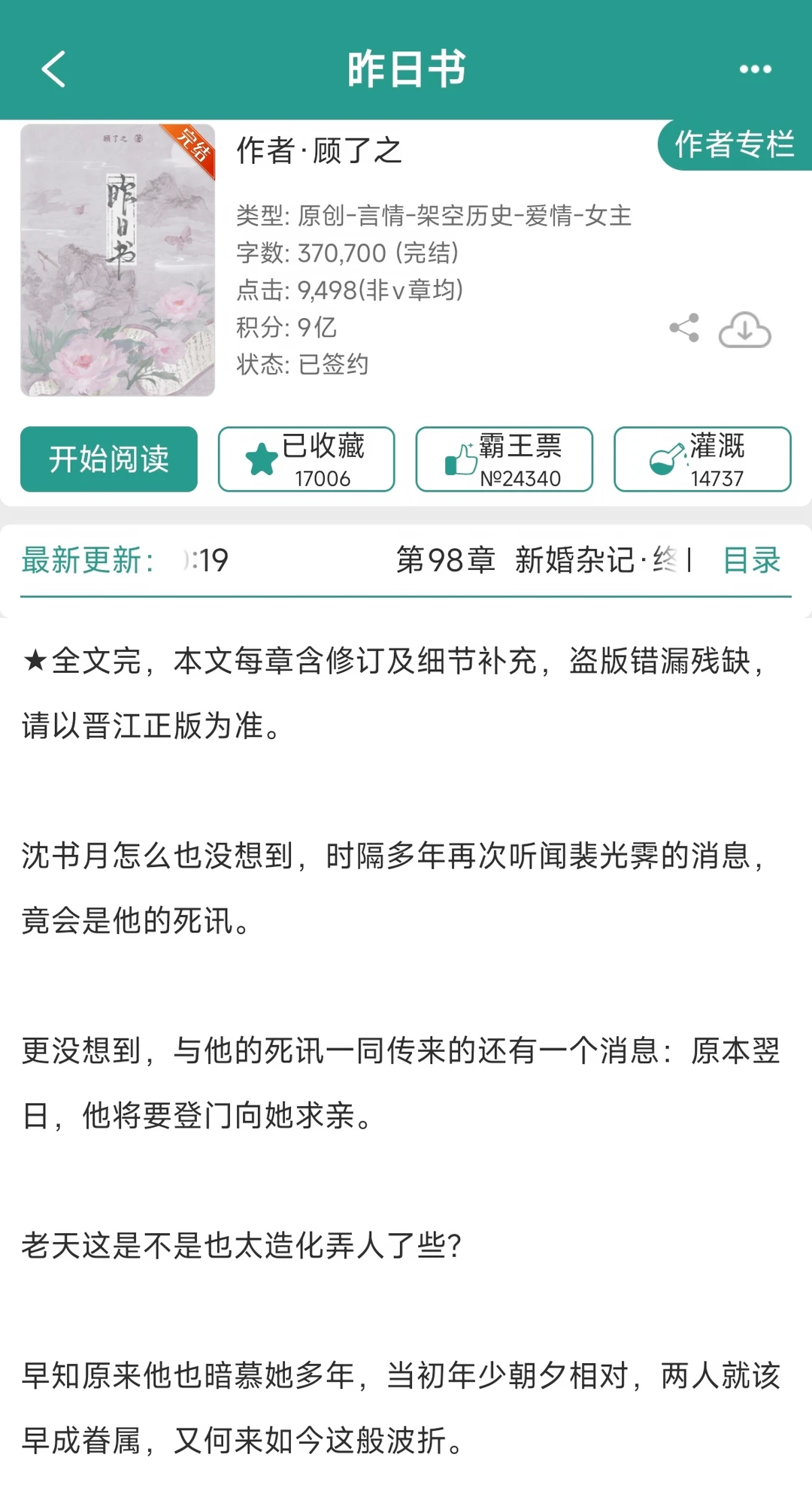古言124：双向救赎/穿越时空只为救你