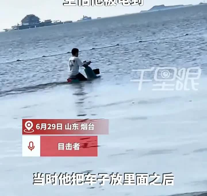 遇上这样的熊孩子你说气不气人！6月29日，山东烟台一名男子在海边游玩时，看见一个