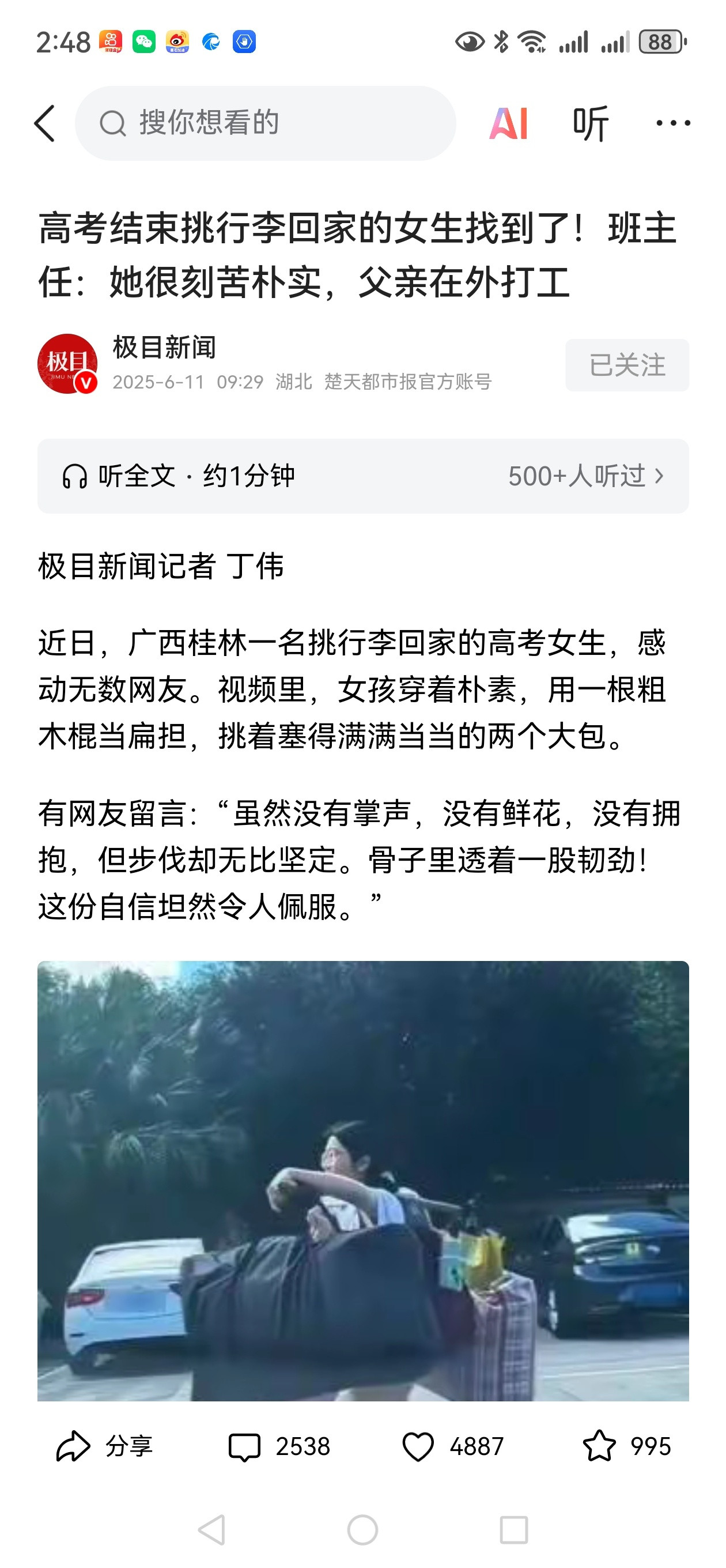高考结束挑行李回家的女生找到了​​​