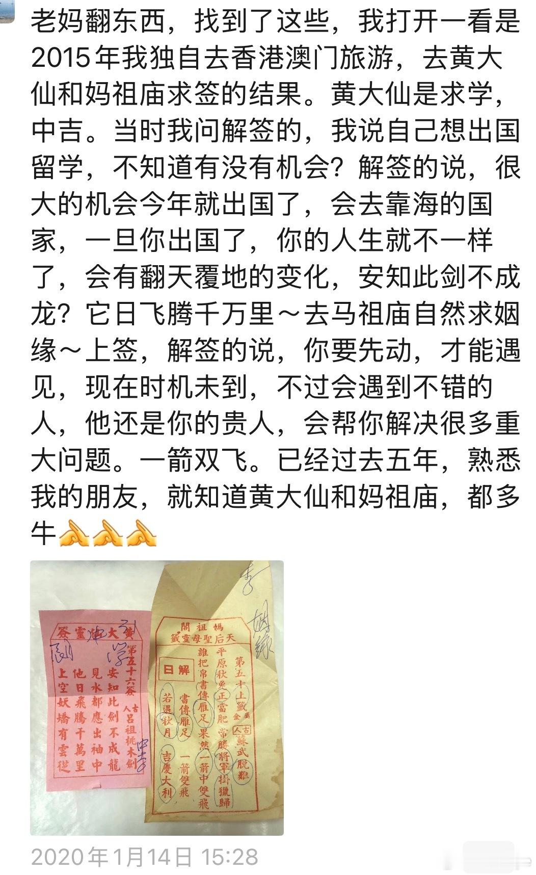之前，我不是一直说香港黄大仙以及澳门的妈祖很灵很准，当年出国前特意求了