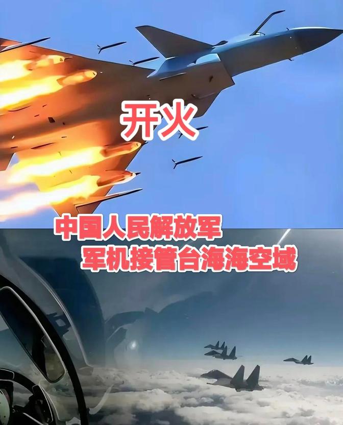 台军嚣张了：首次喊出了“你已接近我领空，影响我安全，立即脱离！但解放军可没惯着，