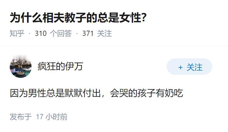 为什么相夫教子的总是女性？
