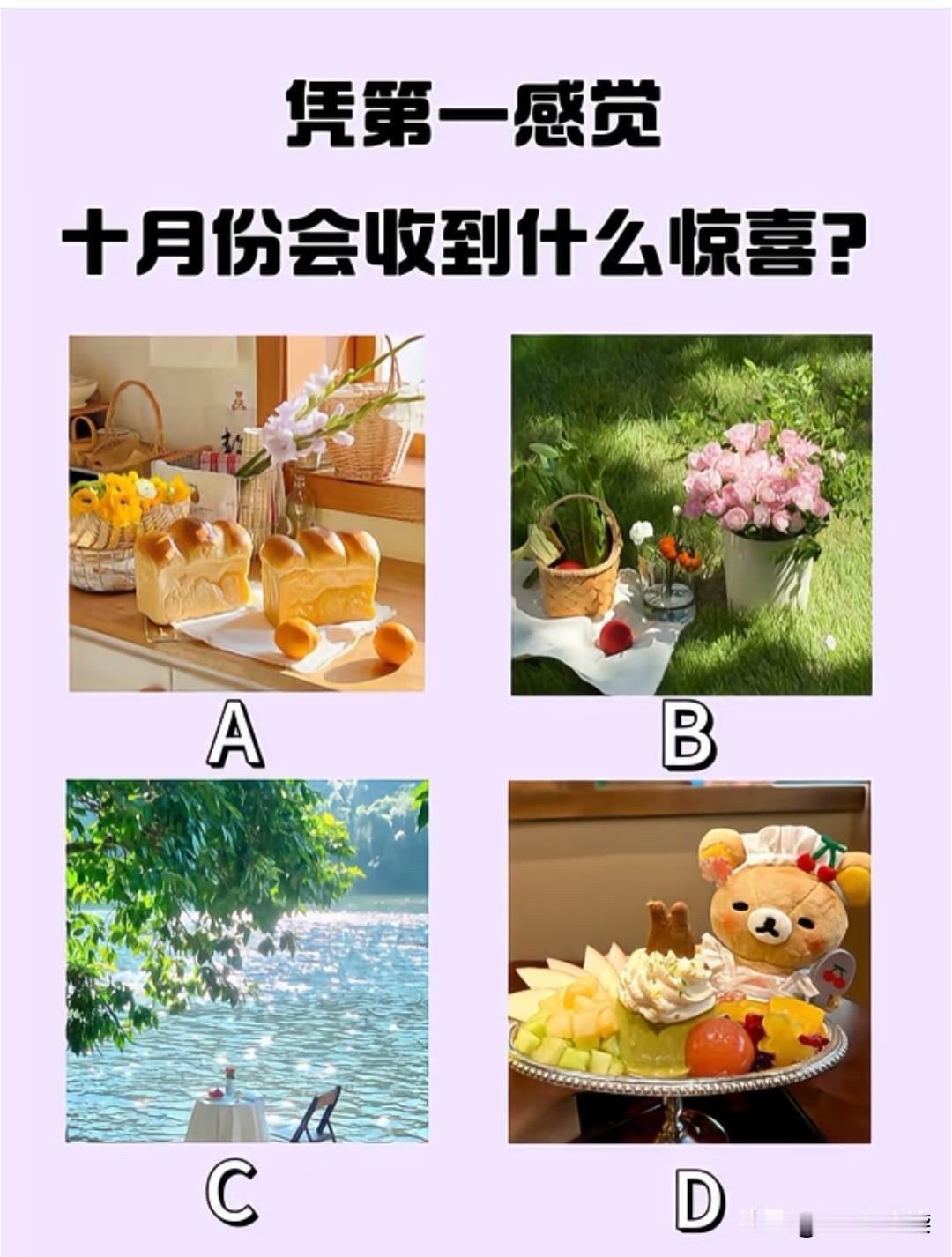 十月份会收到什么惊喜?