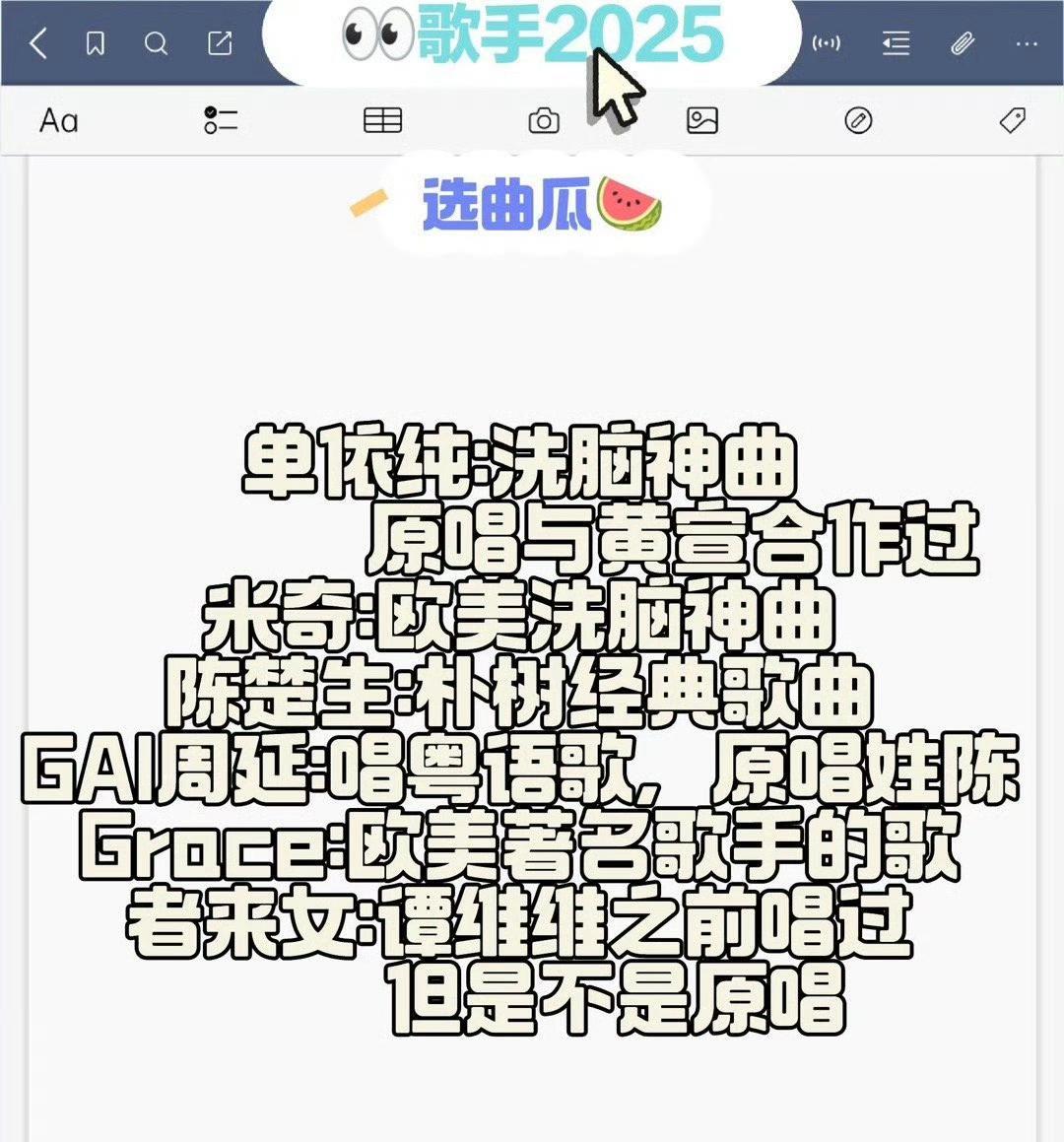 歌手第七期歌曲大瓜来了！不管是不是真的，先吃一个。单依纯是非常洗脑的歌，原唱