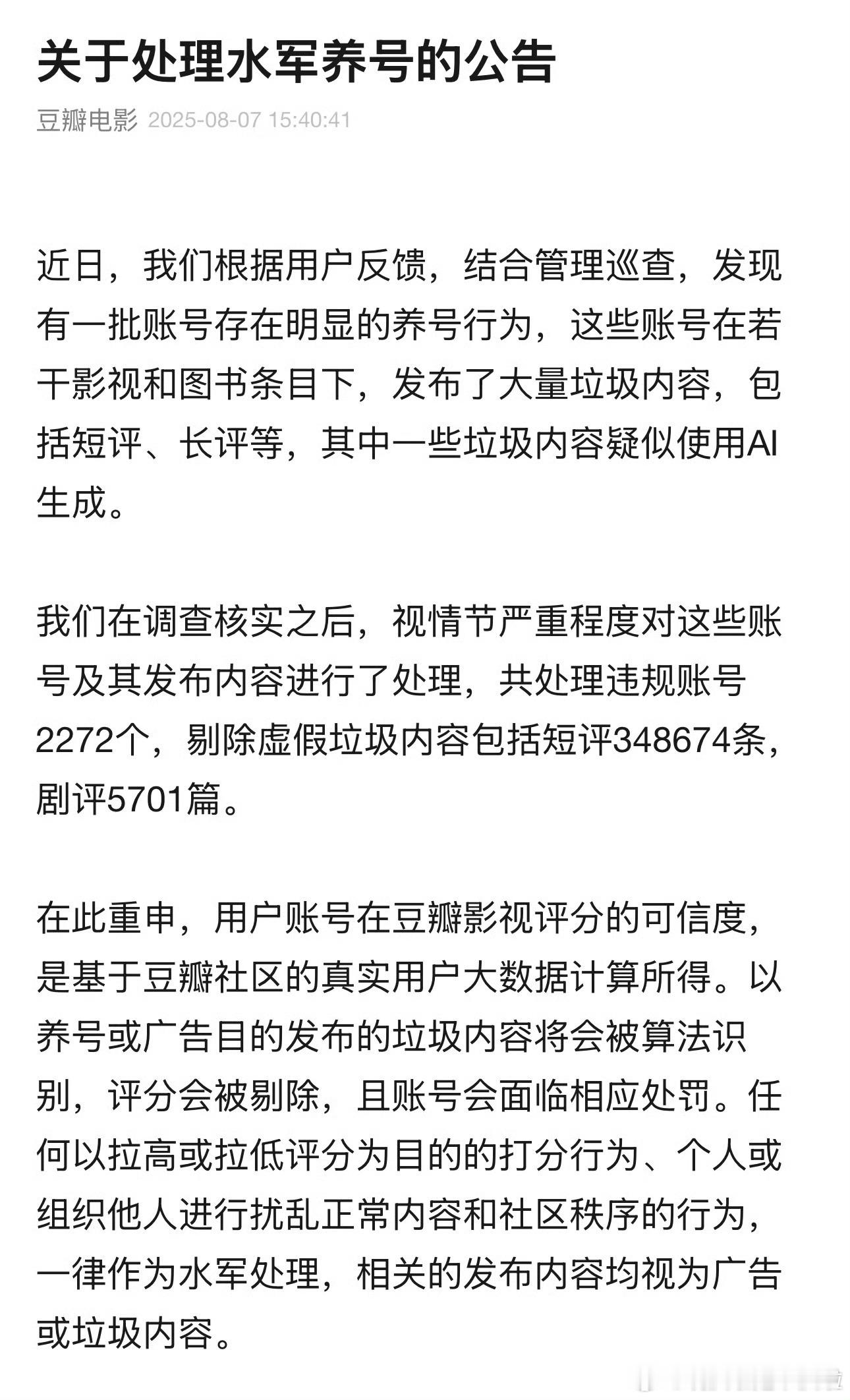 豆瓣发公告了装模作样挽救下自己的负分口碑。​​​