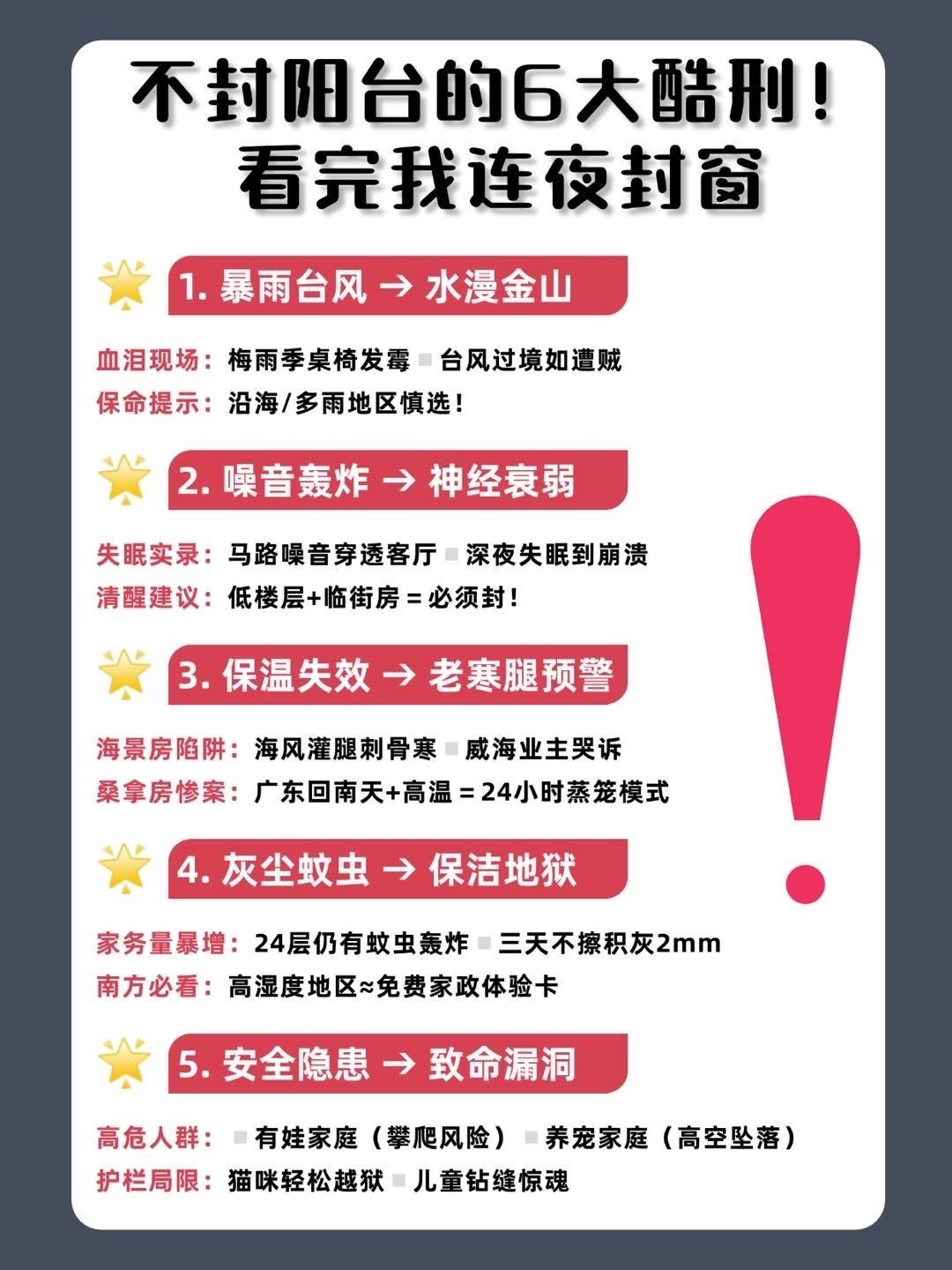 阳台不封窗有哪些坑？看完这6点你还敢不封？🏠阳台不封窗的6大糟心事，你中了