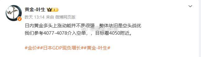 昨日战绩总结共拿下400点第一单：黄金4077空单，系统止盈4050，拿下270