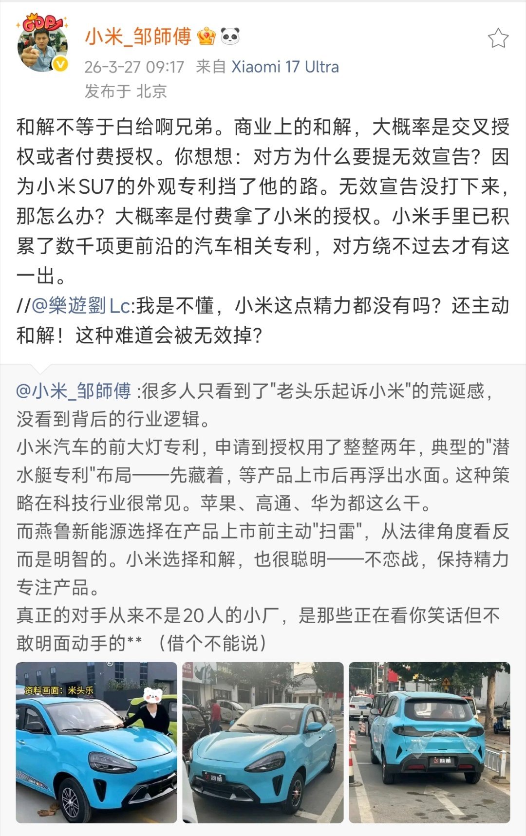 老头乐针对小米专利申请无效这件事，双方既然达成了和解，这件事本身就已经可以翻篇了