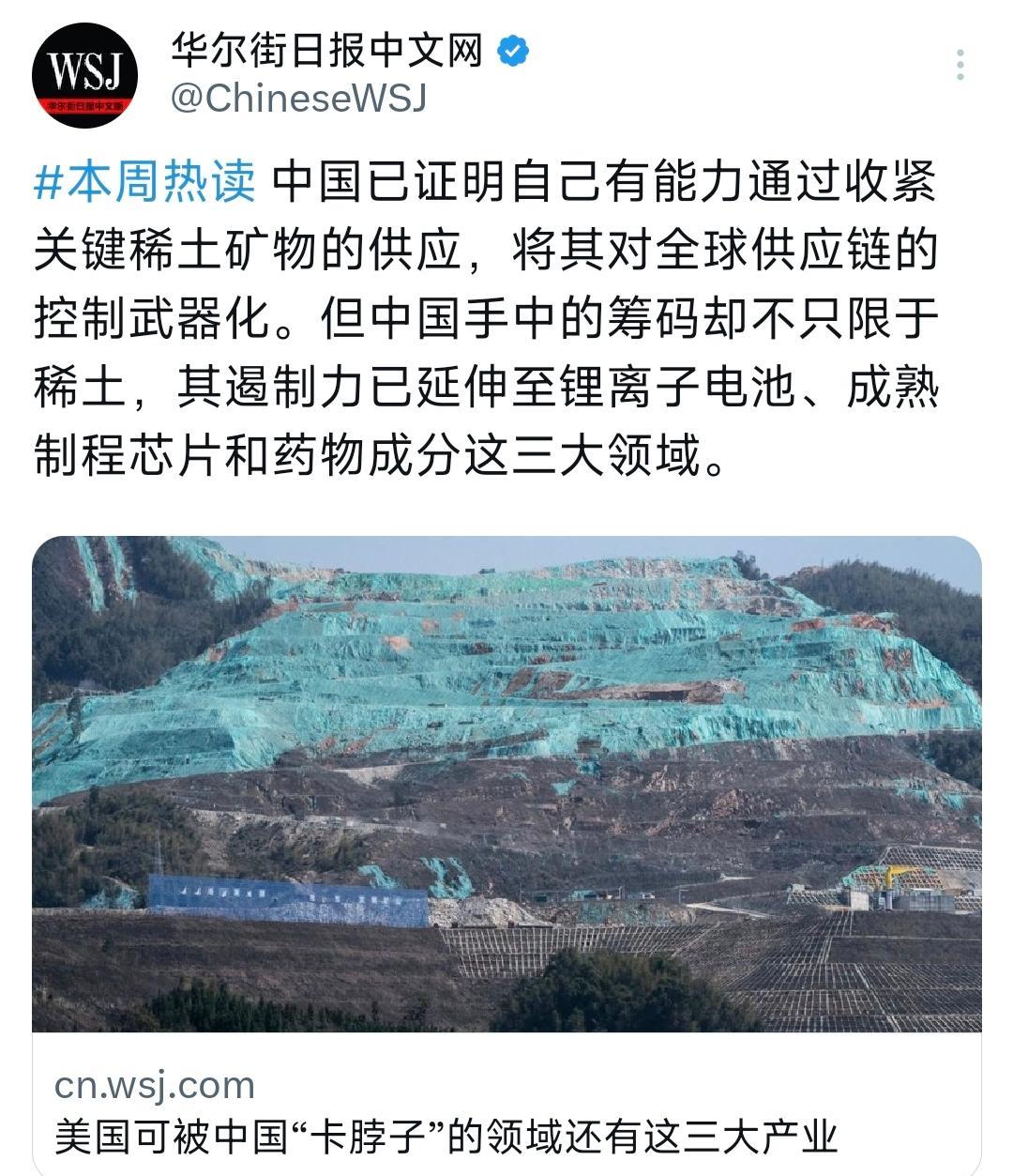 华尔街日报今天（11月9日）报道：“因果中国已证明自己有能力通过收紧关键稀土矿物