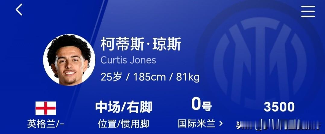 【琼斯，国米中场再添新援！】3000万欧，前利物浦中场琼斯加盟国米，从阿坎吉、