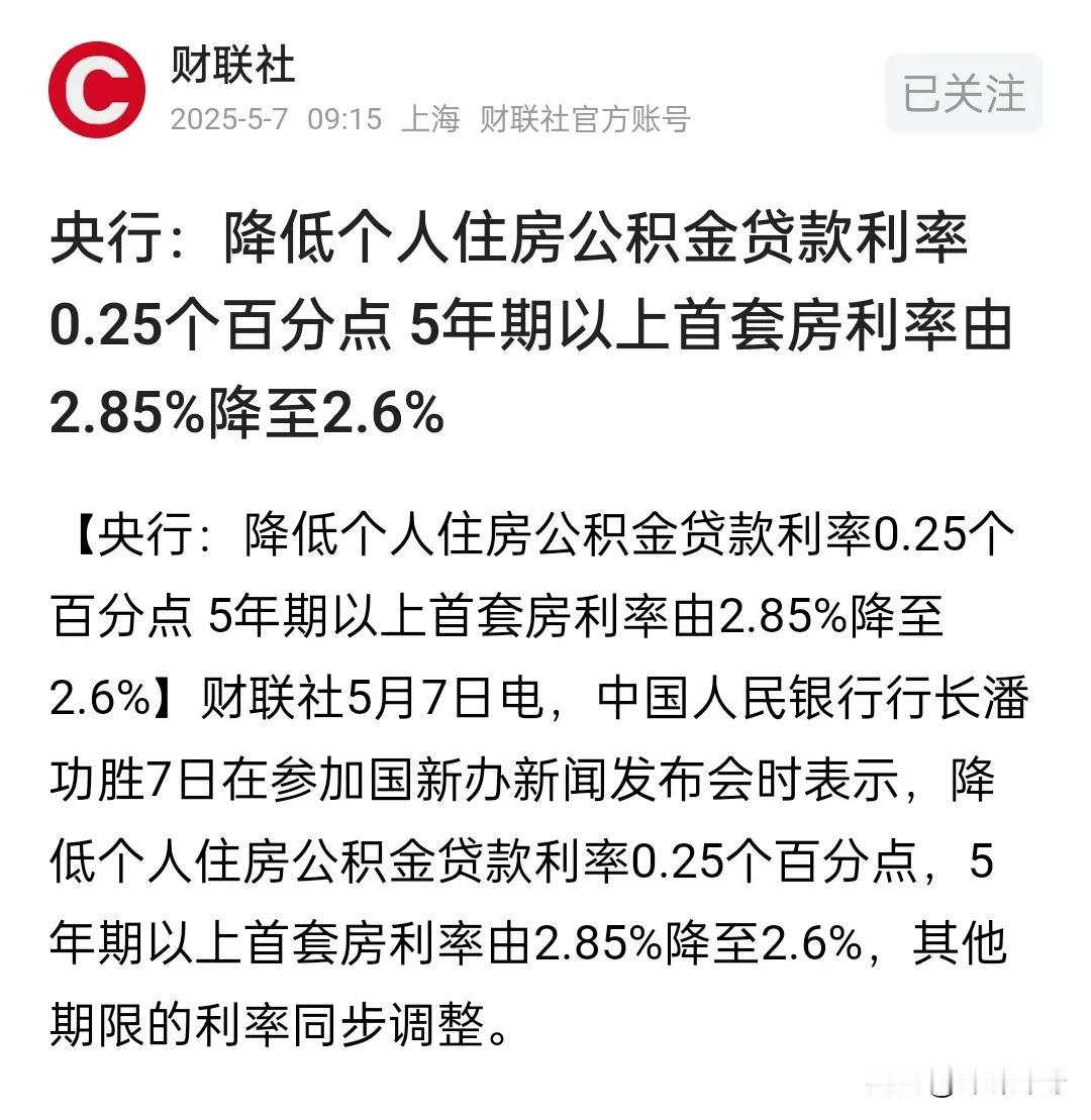公积金贷款利率下降了，大家的房贷压力又小点了。不过公积金贷款比较坑，买房的时候