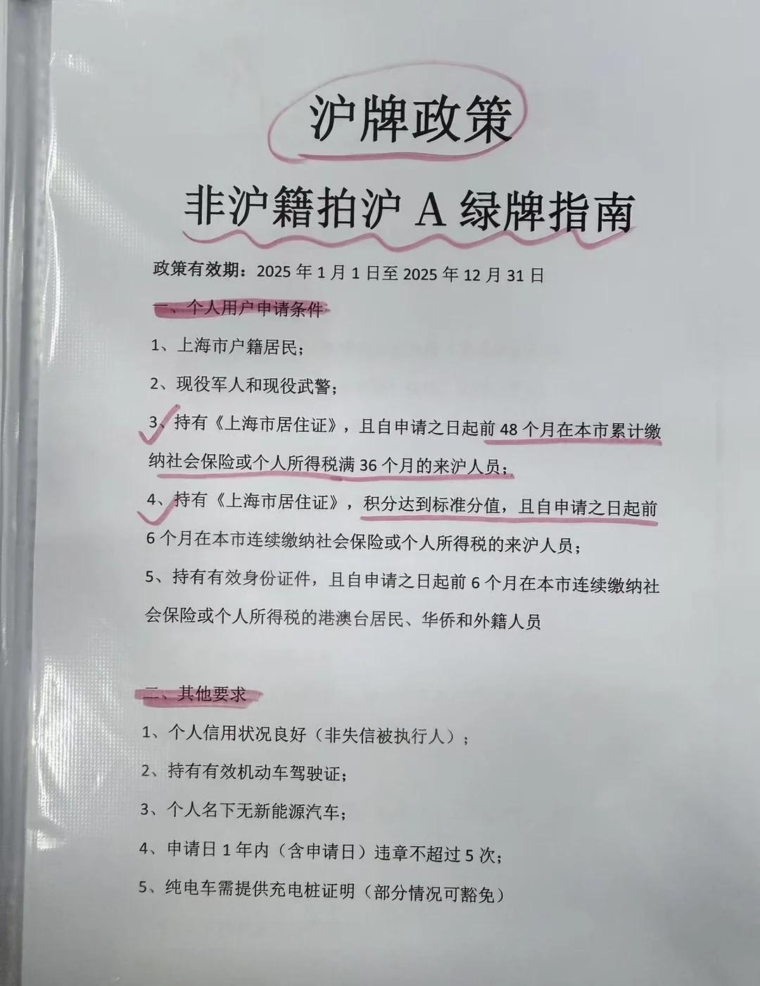 外地人也可以轻松办理沪A绿牌！！！🔍新能源汽车牌照申请条件：条件一：本市户