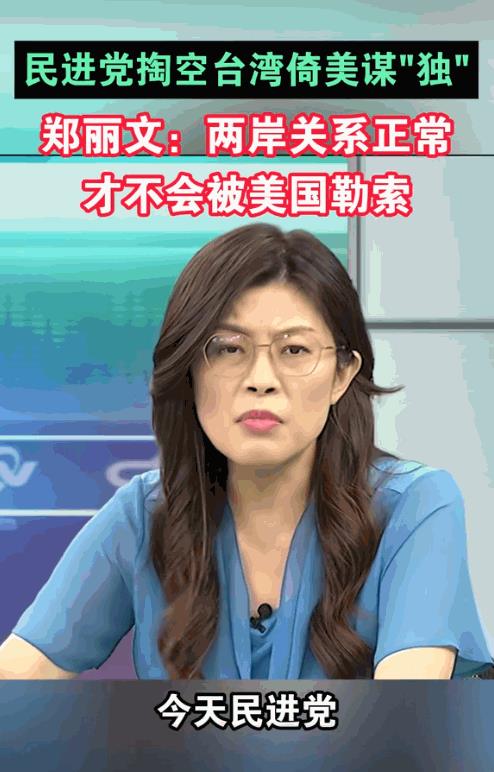 万万没想到，台湾省时事评论员郑丽文竟然抛出了这么犀利的问题！她问道：“如果有一天