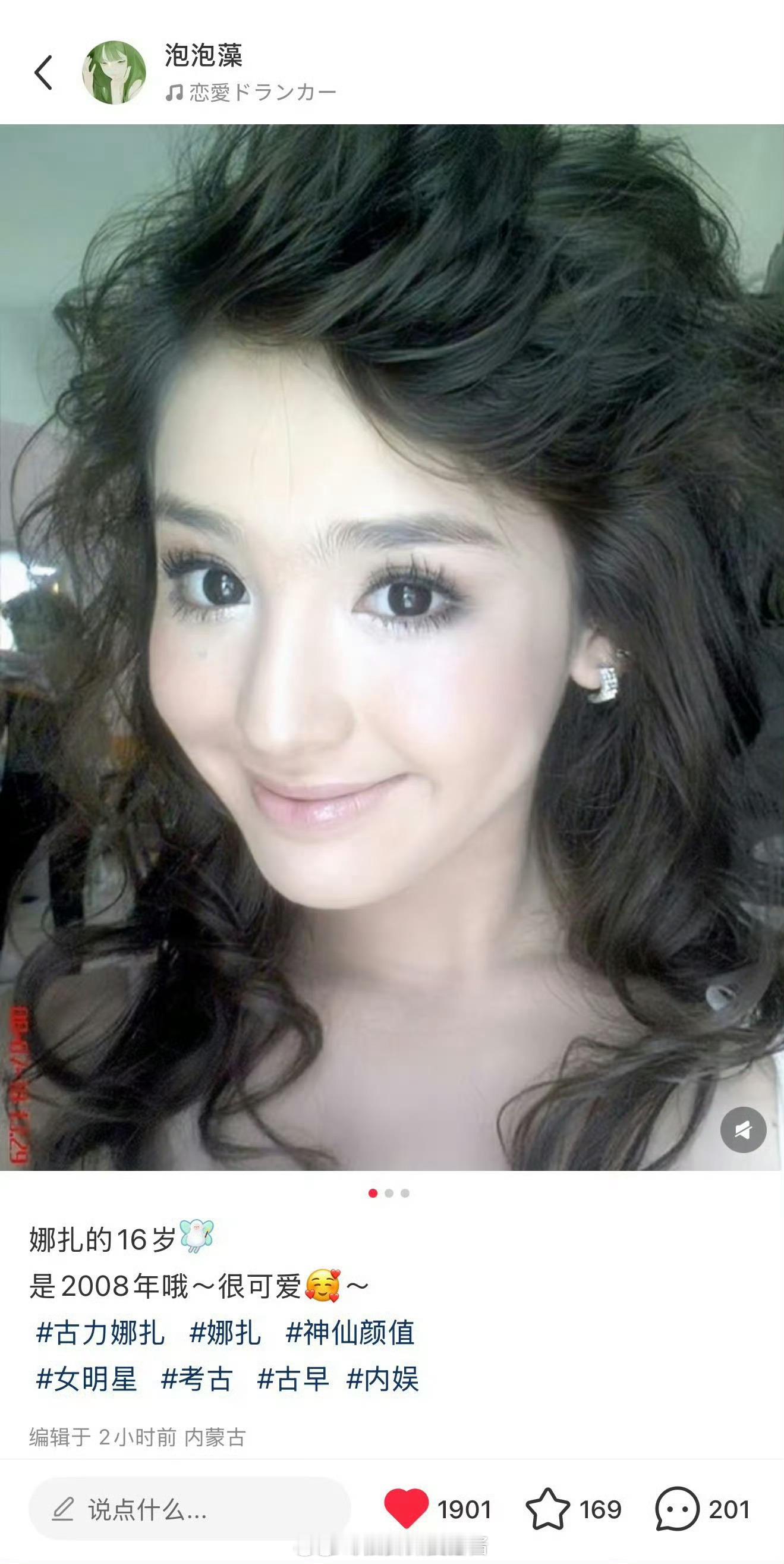 我的天，娜扎16岁的时候长这样……​​​