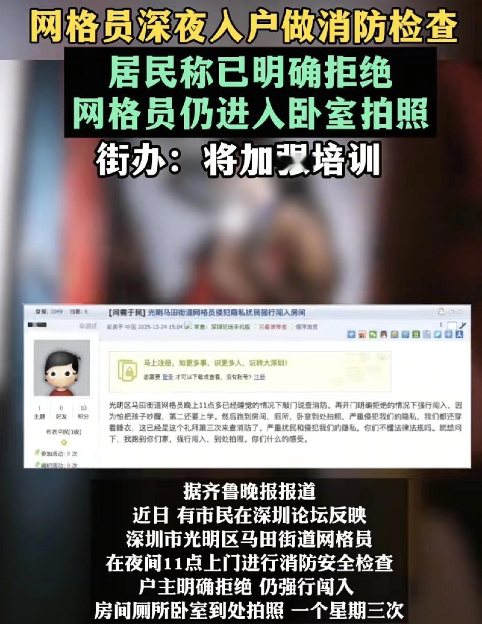 深圳有网友反映自己说，住的地方深夜有网格员敲门说是要进行消防检查。网友觉得深夜1