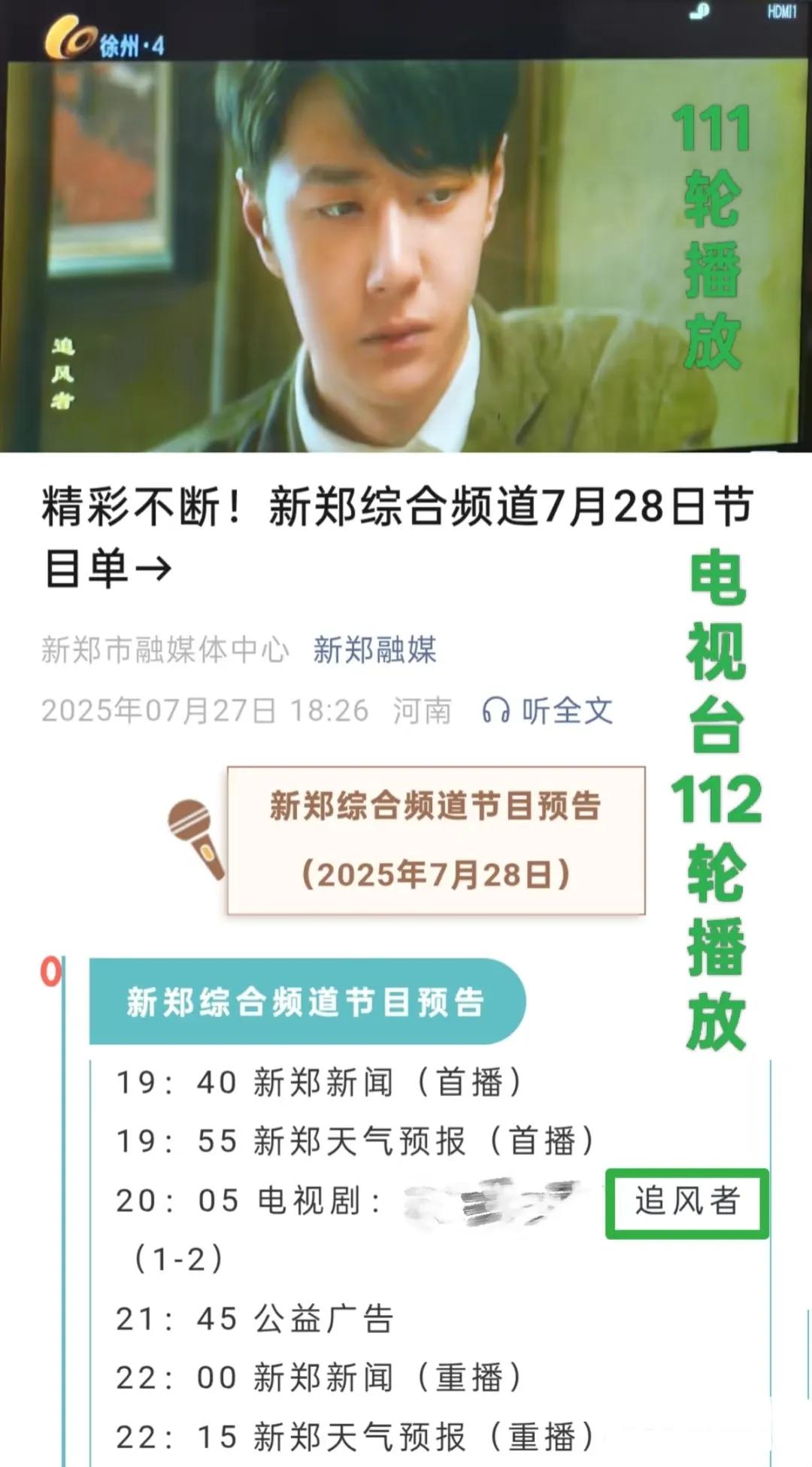王一博主演的《追风者》国内外电视台第112轮播放了！我的天呐，这轮播的速度和数