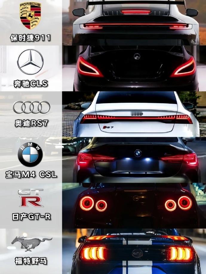 最喜欢哪个尾灯？