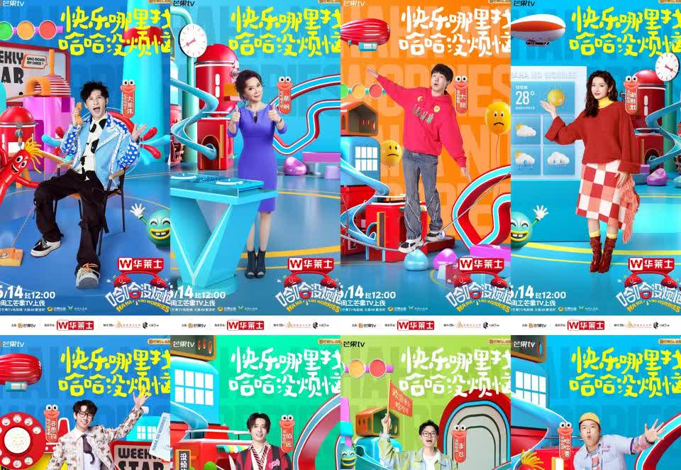 《哈哈没烦恼》定档即开播，今日来袭！喜综《哈哈没烦恼》今日定档即开播啊，