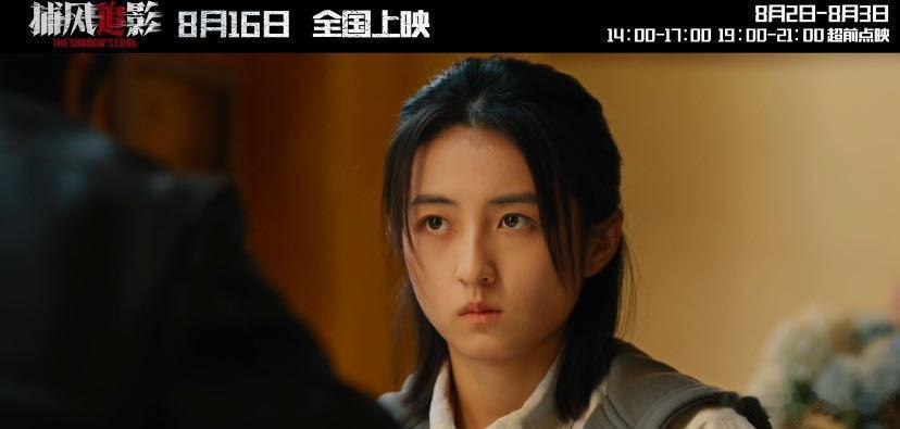 电影捕风追影点映《捕风追影》看点十足！张子枫展现超强跟踪术，实力打脸小透明标签。