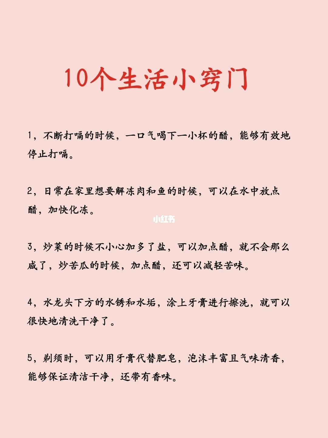 10个生活小窍门，你都知道哪些？
