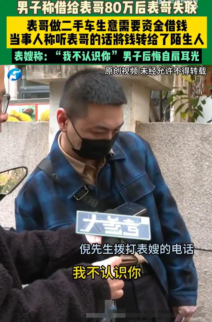 河南郑州，一男子接到表哥打来的电话，想要管他借80万周转一下生意，看表哥那么急，