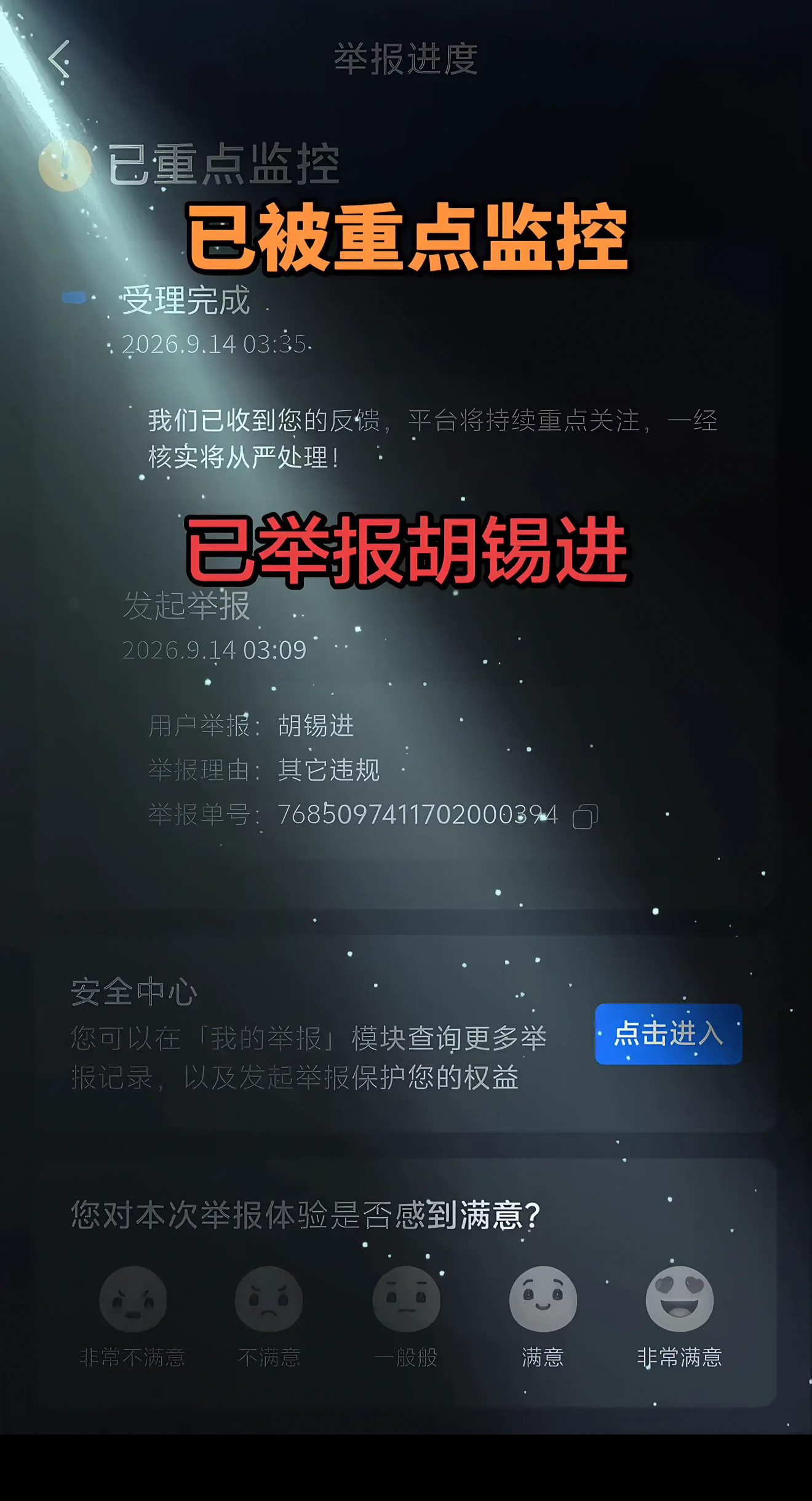 刷小抖刷到胡锡进被举报了，胡锡进动不动代表国家高度、代表大众发言，你是个干嘛的？