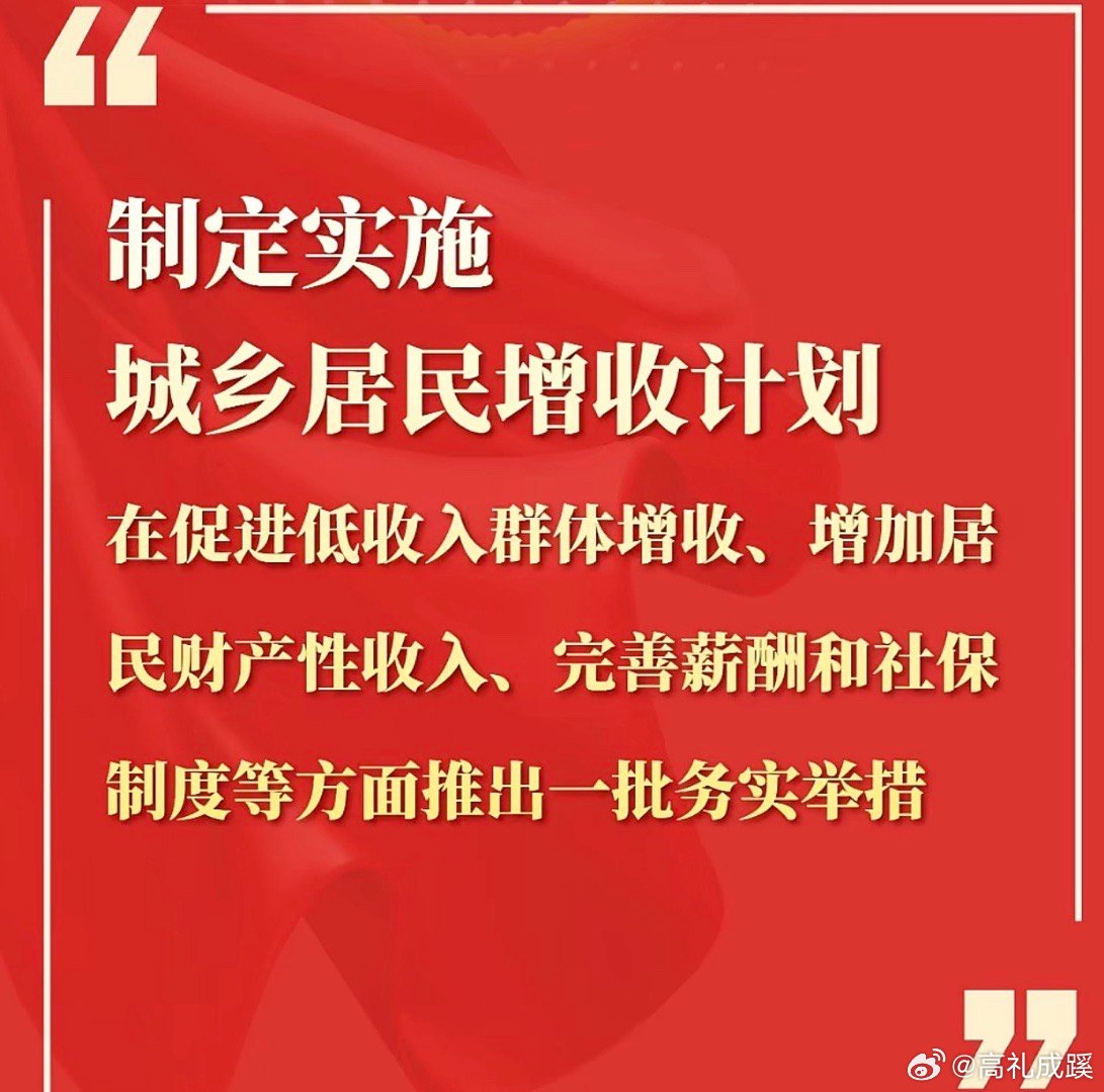 ✨2026两会民生大礼包直达！居民增收新政落地，你的钱袋子要鼓起来啦！💼🌾划