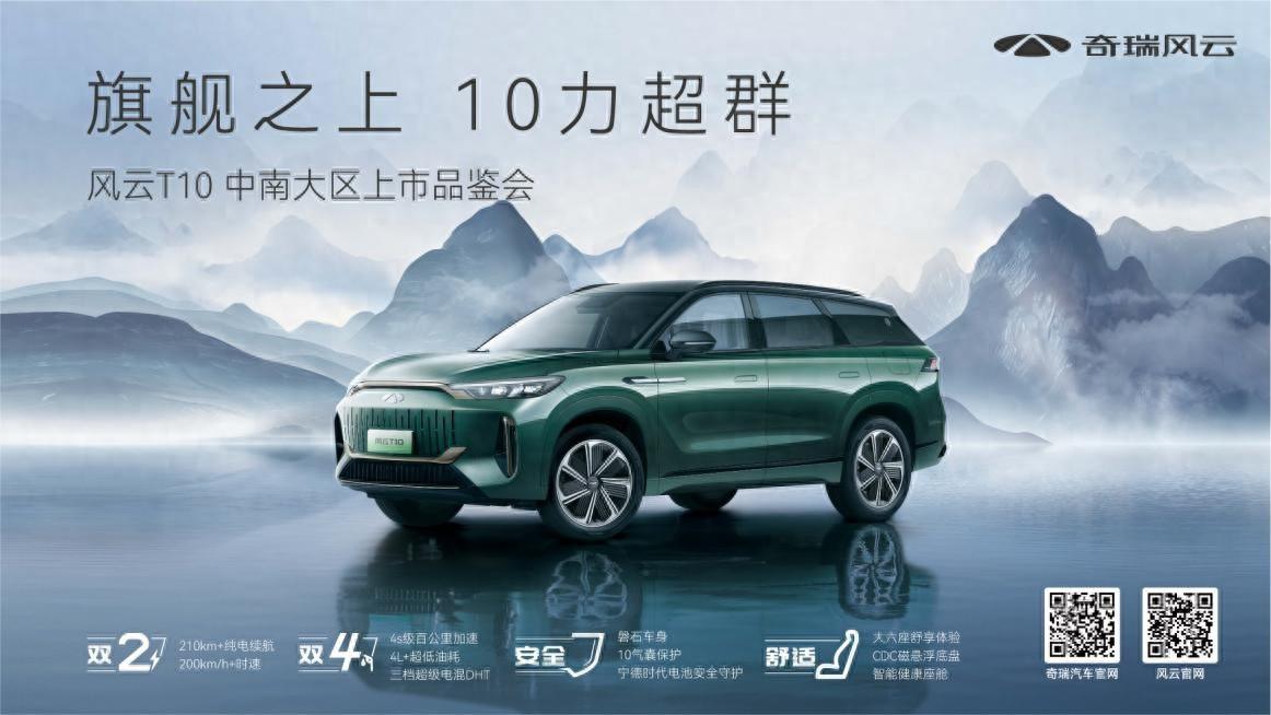 旗舰之上 10力超群!奇瑞<em>风云T10</em>中南区域上市,售价18.99万元起