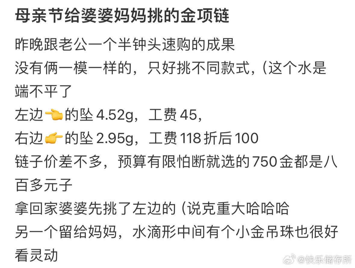 母亲节给婆婆妈妈挑的金项链​​​