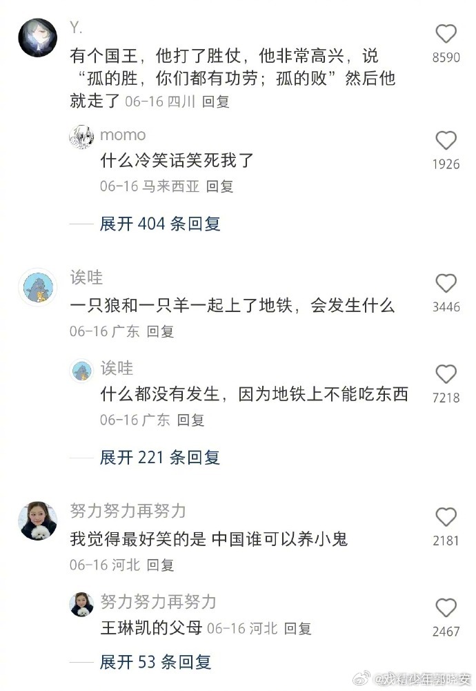 嘎嘎嘎好笑的神评，网友们还是太有梗了​​​搞笑搞笑日常爆笑​​​