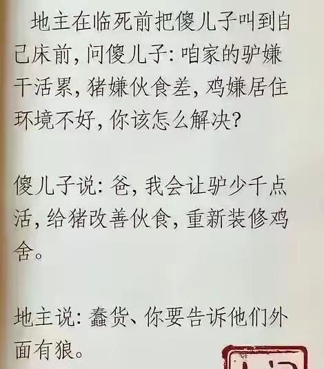 地主教傻儿子：活着总比受苦好。