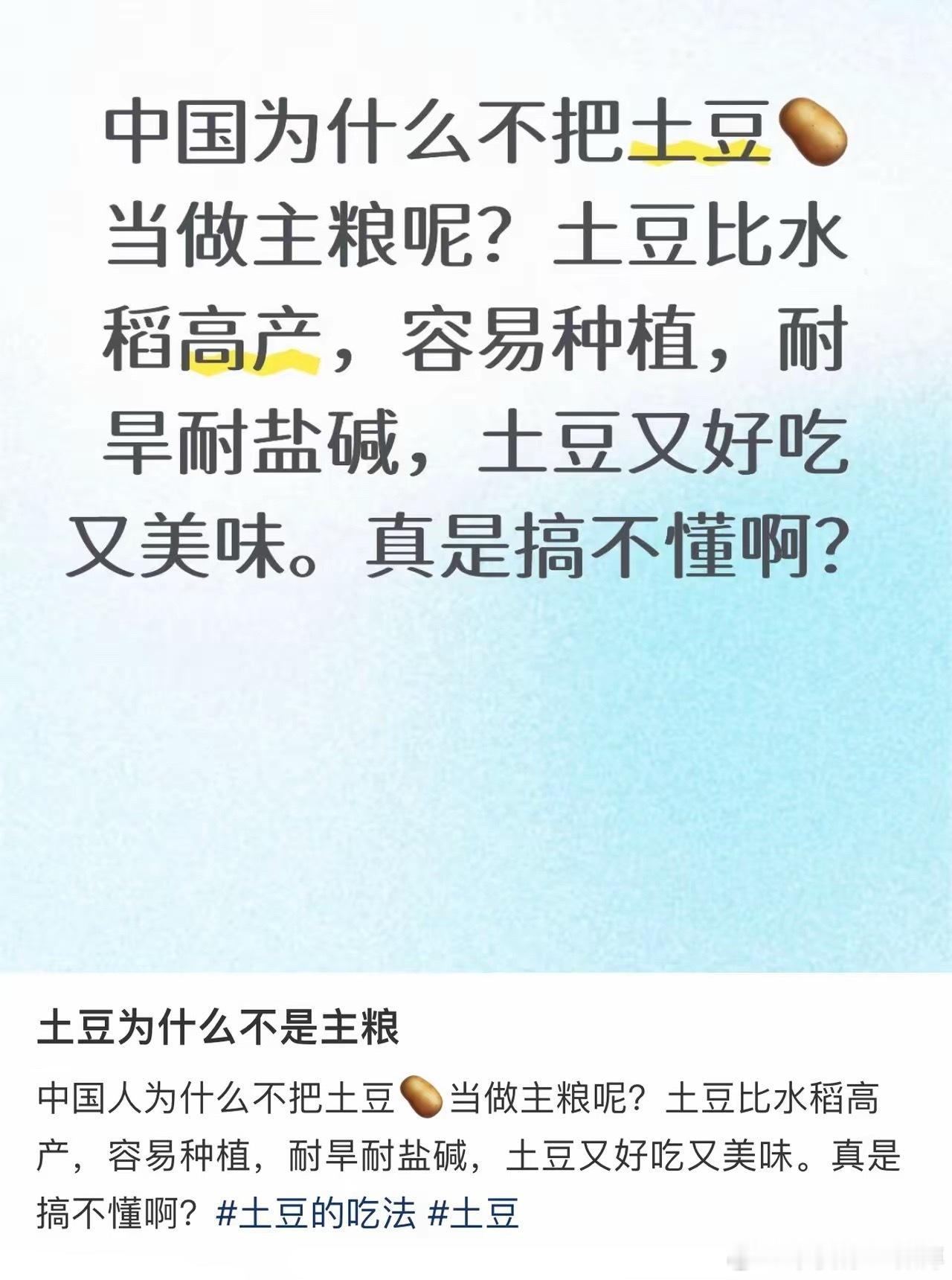中国人为什么不把土豆🥔当做主粮呢？​​​