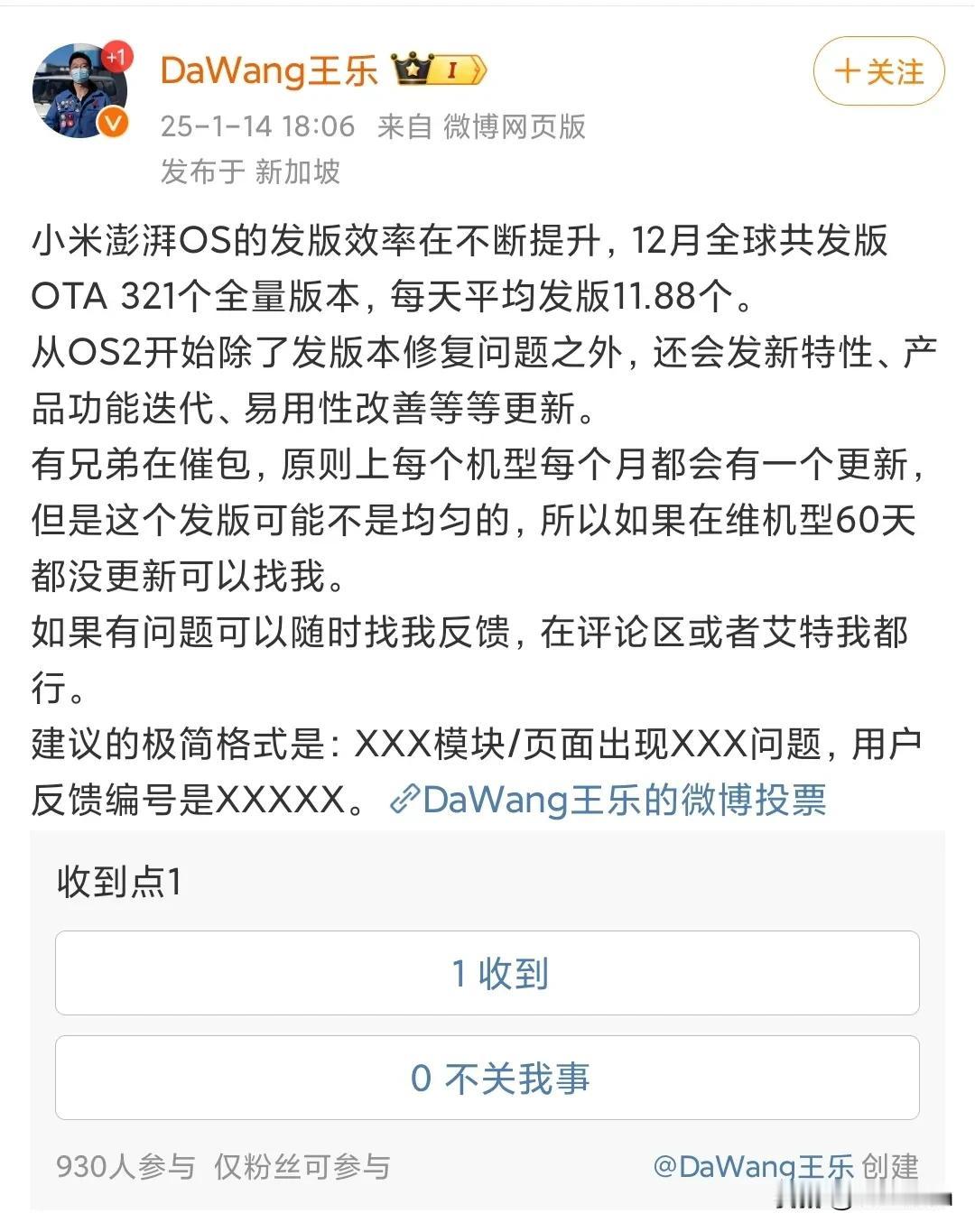 骗大家可以，可别把自己给骗了。小米软件部总监近日发文表示小米澎湃OS的发版效