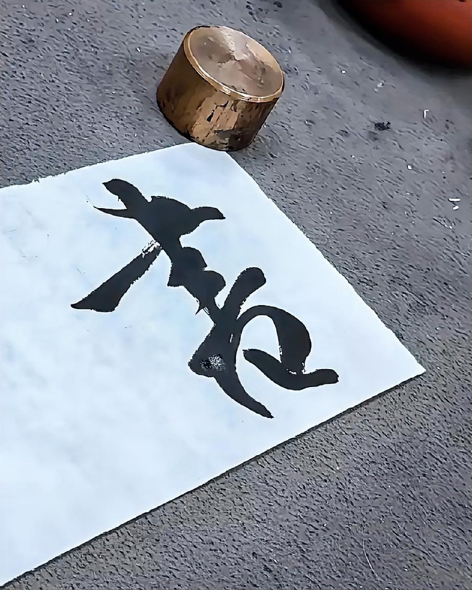 张旭光先生写“书山有路”四字，放大看看更有细节。张先生喜欢写《集王圣教序》，例如