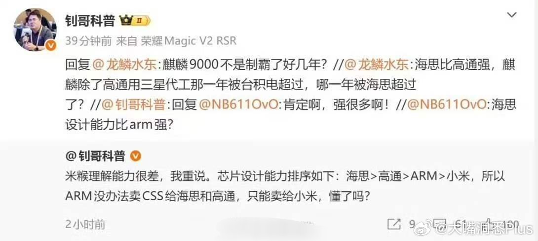 李传钊说芯片设计能力排名：海思＞高通＞Arm＞小米大家觉得这个排名靠谱嘛？​