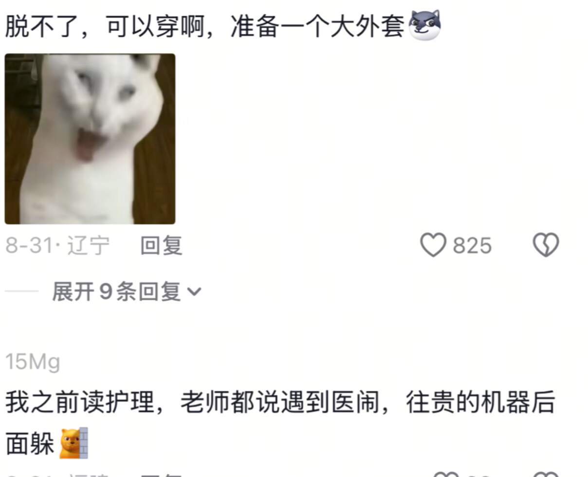 医闹时护士怎么办