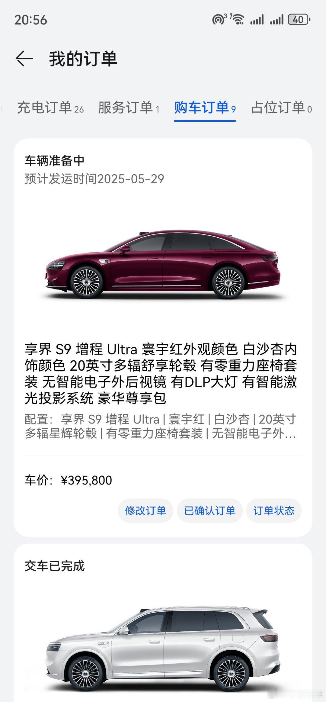 置换权益通过了，又又又要提车了，我的第二台享界S9享界s9我和汽车的日常​​​