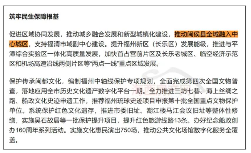 新提法！闽侯要升格为“福州新市区”？[狗头]日前，有官方报告指出，将加速城乡