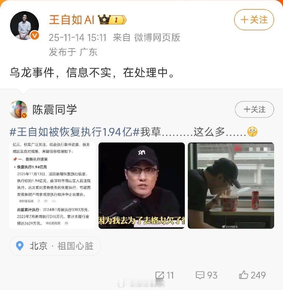 王自如这么一回复，你就说陈震尴不尴尬吧……