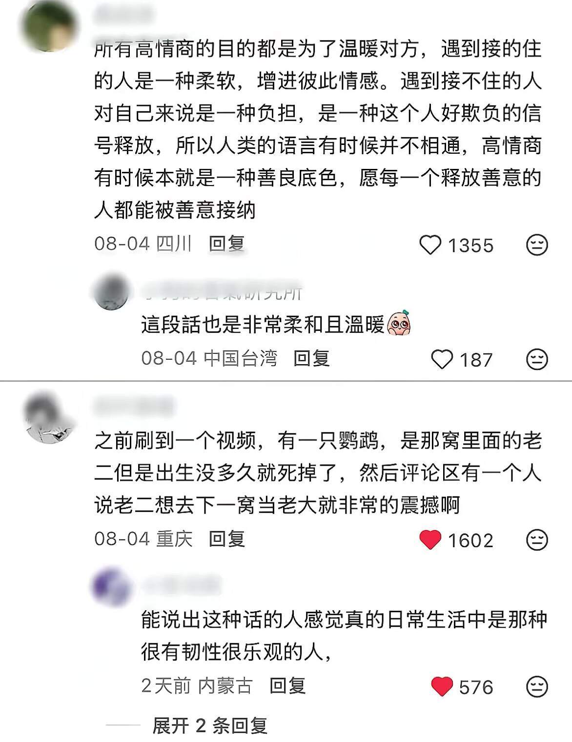 在评论区里学习了“体面的善良”